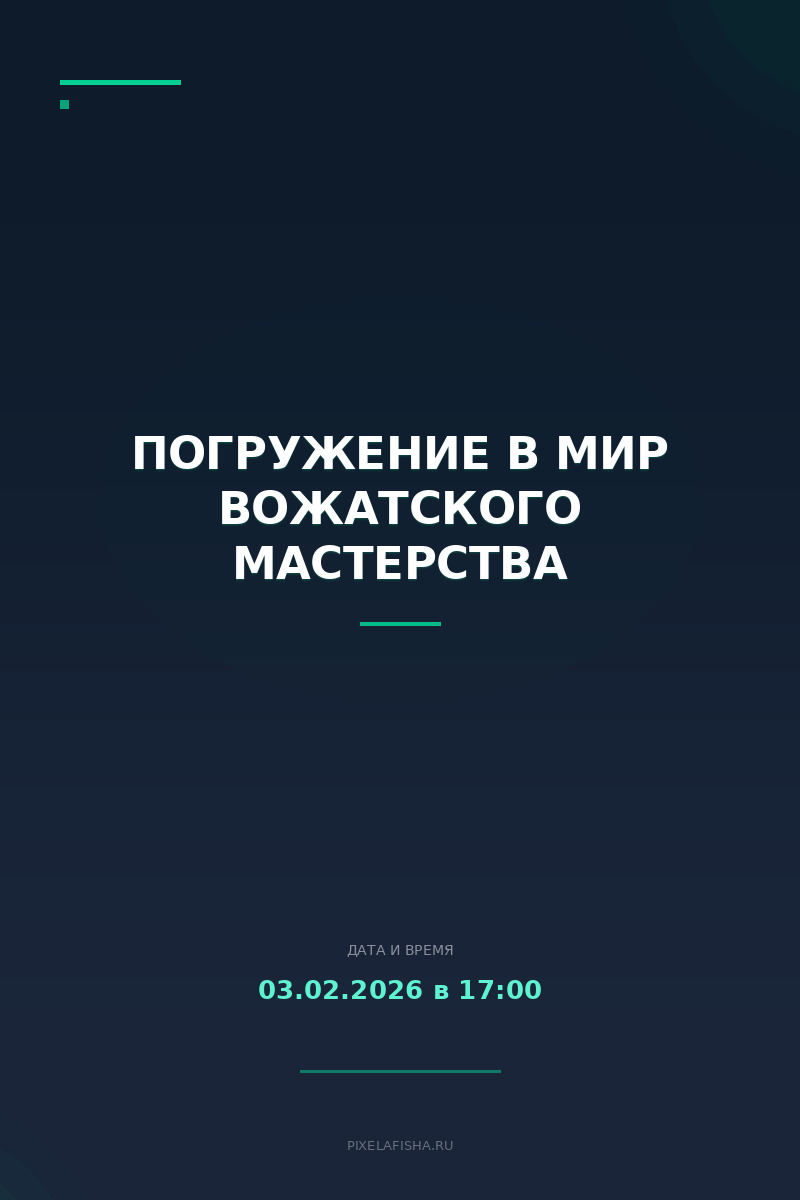 Погружение в мир вожатского мастерства