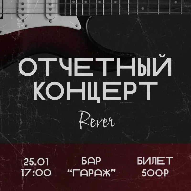 Отчетный РОК концерт