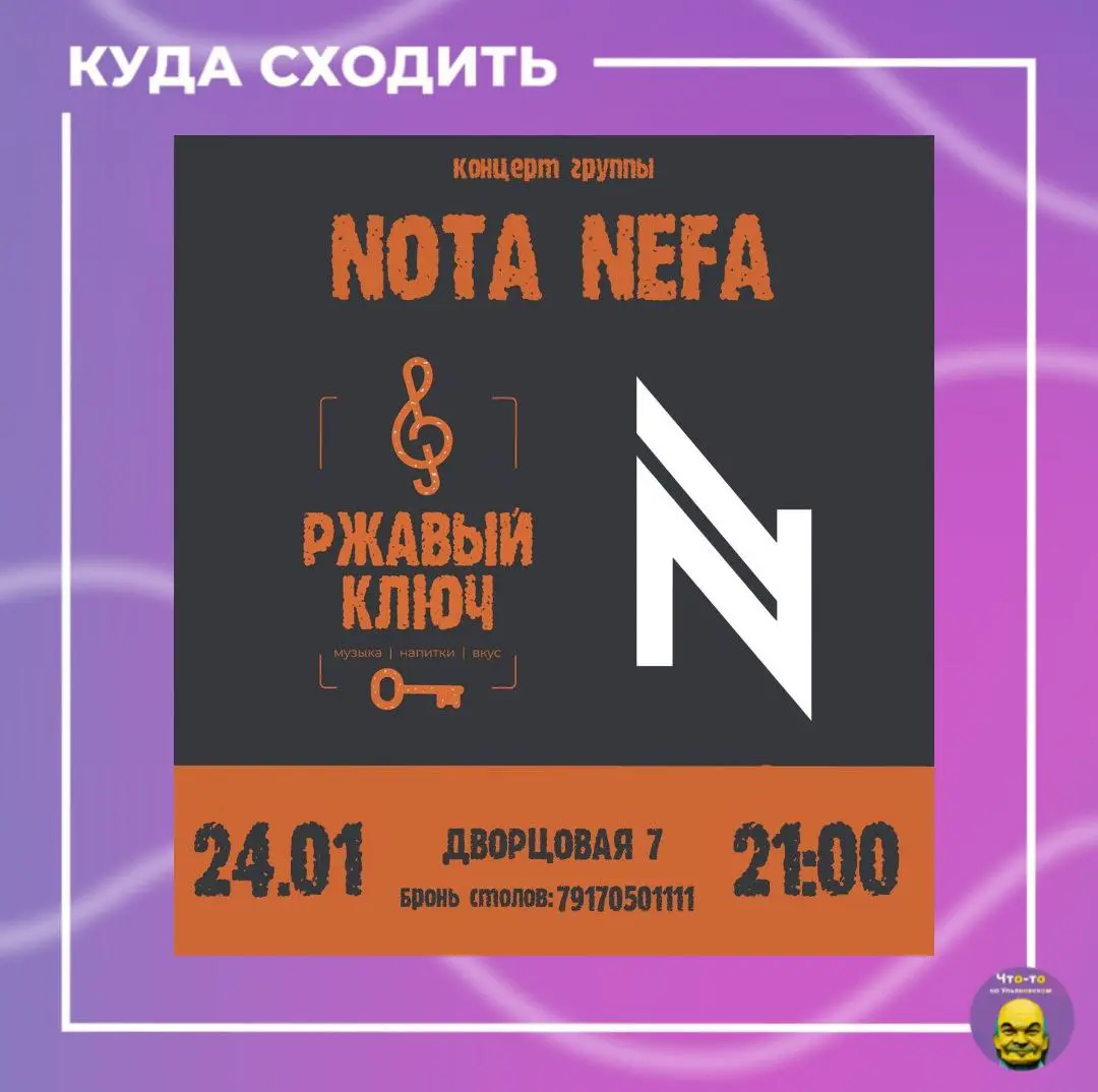 Концерт группы NOTA NEFA