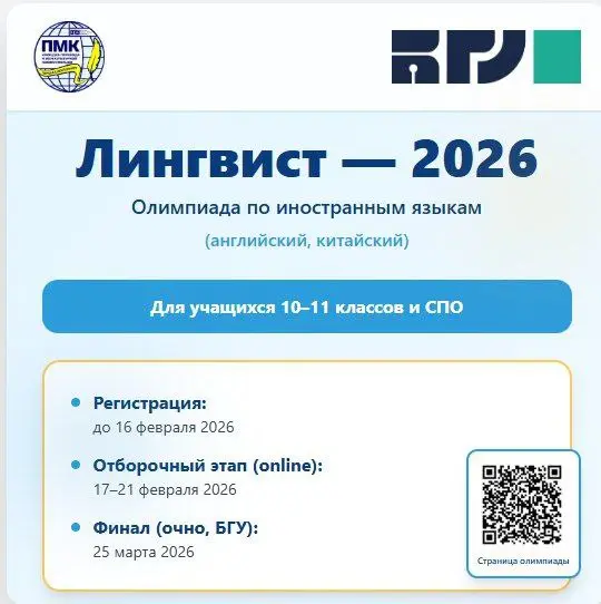 Олимпиада по иностранным языкам Лингвист