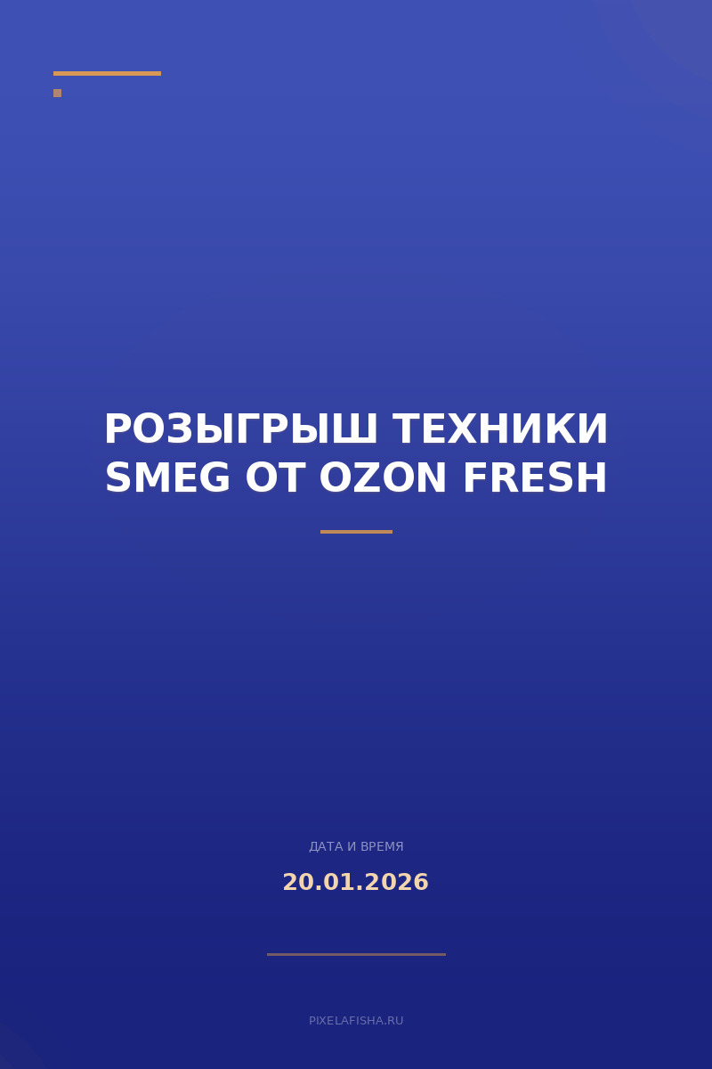 Розыгрыш техники SMEG от Ozon Fresh