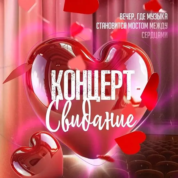 Концерт-Свидание джаз-оркестра