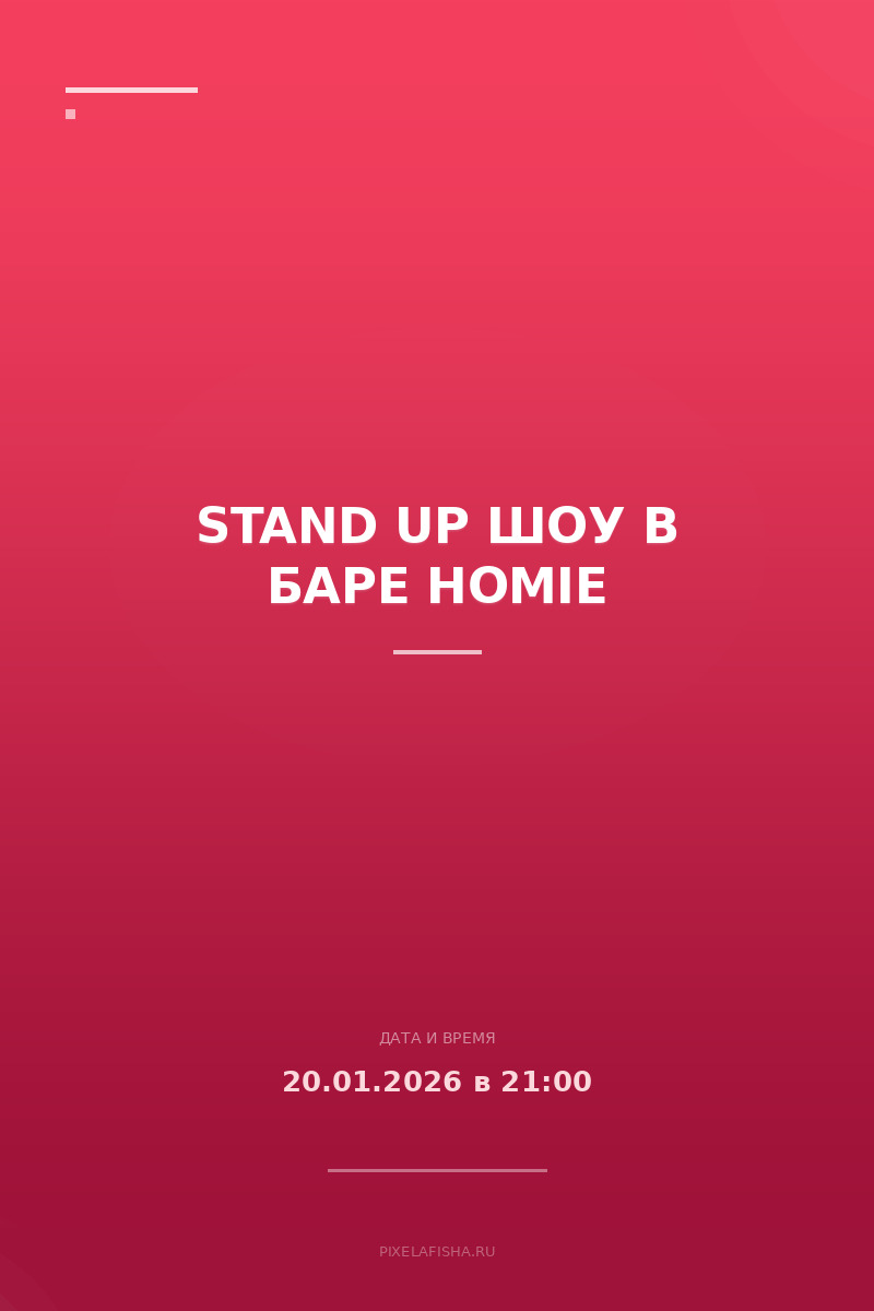 Stand Up Шоу в баре Homie