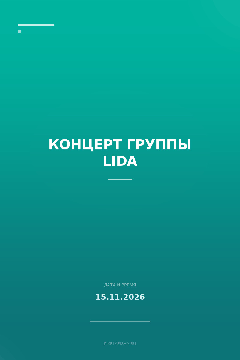 Концерт группы Lida