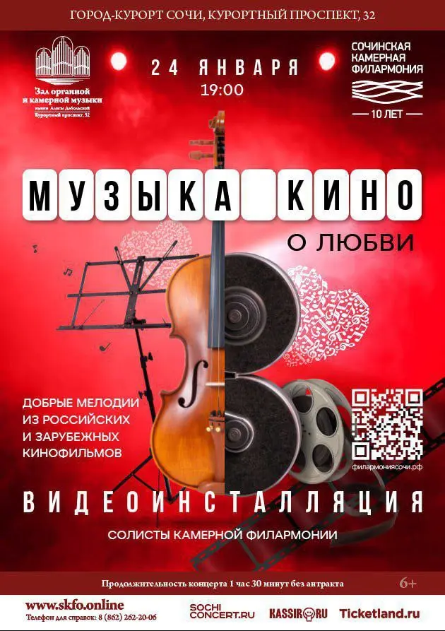 Концерт по теме Музыки Кино о Любви