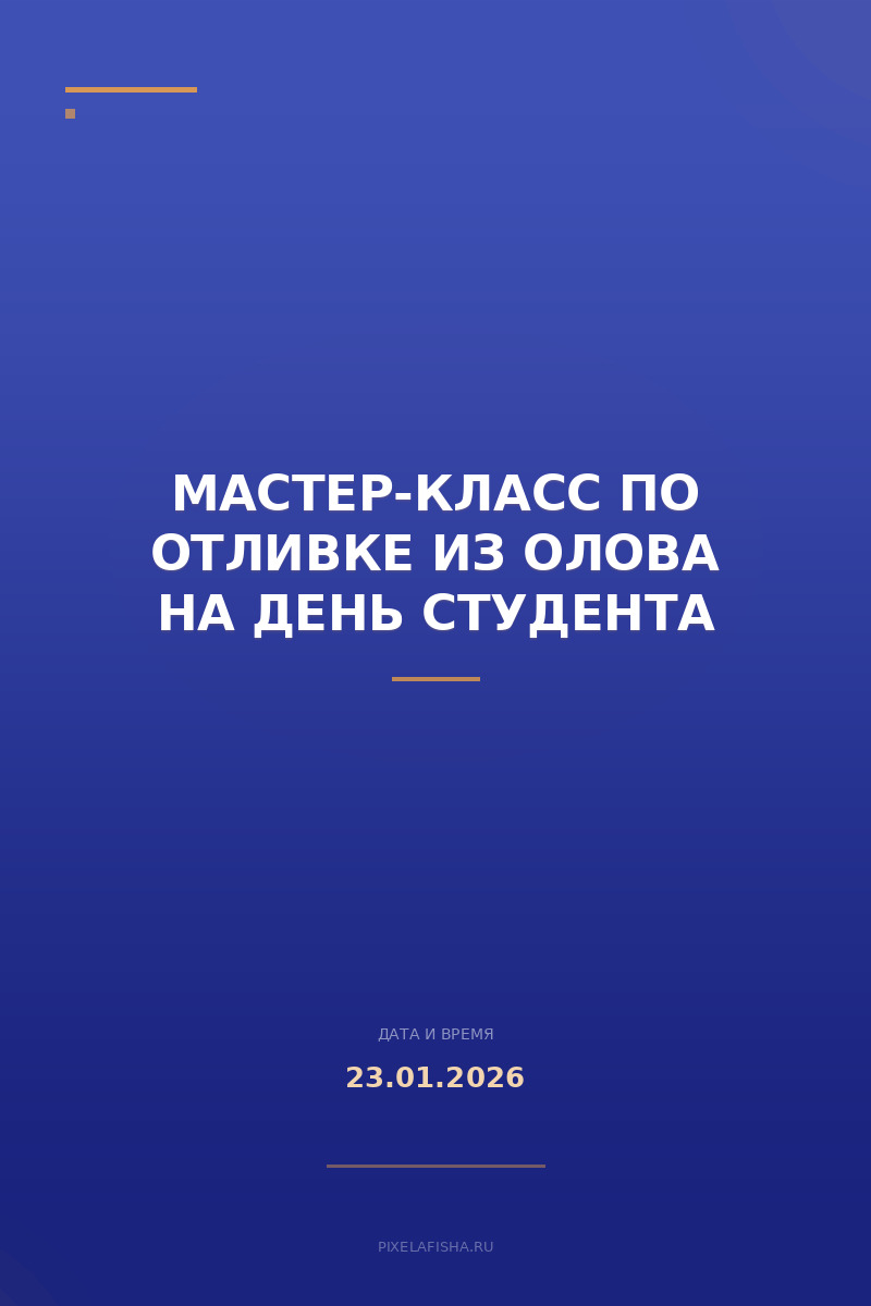 Мастер-класс по отливке из олова на День студента