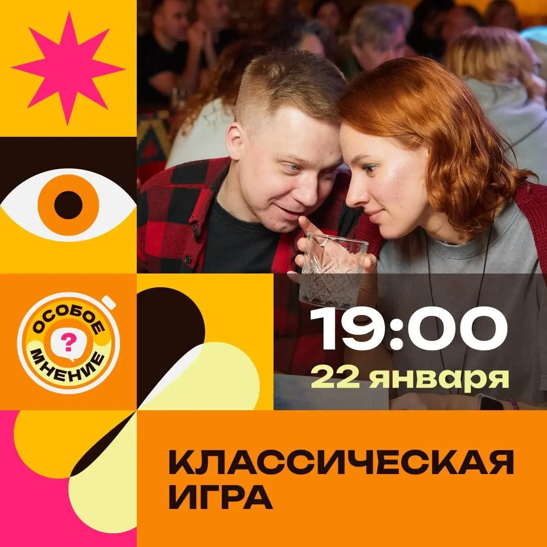 Классическая игра на тему вопросы обо всём