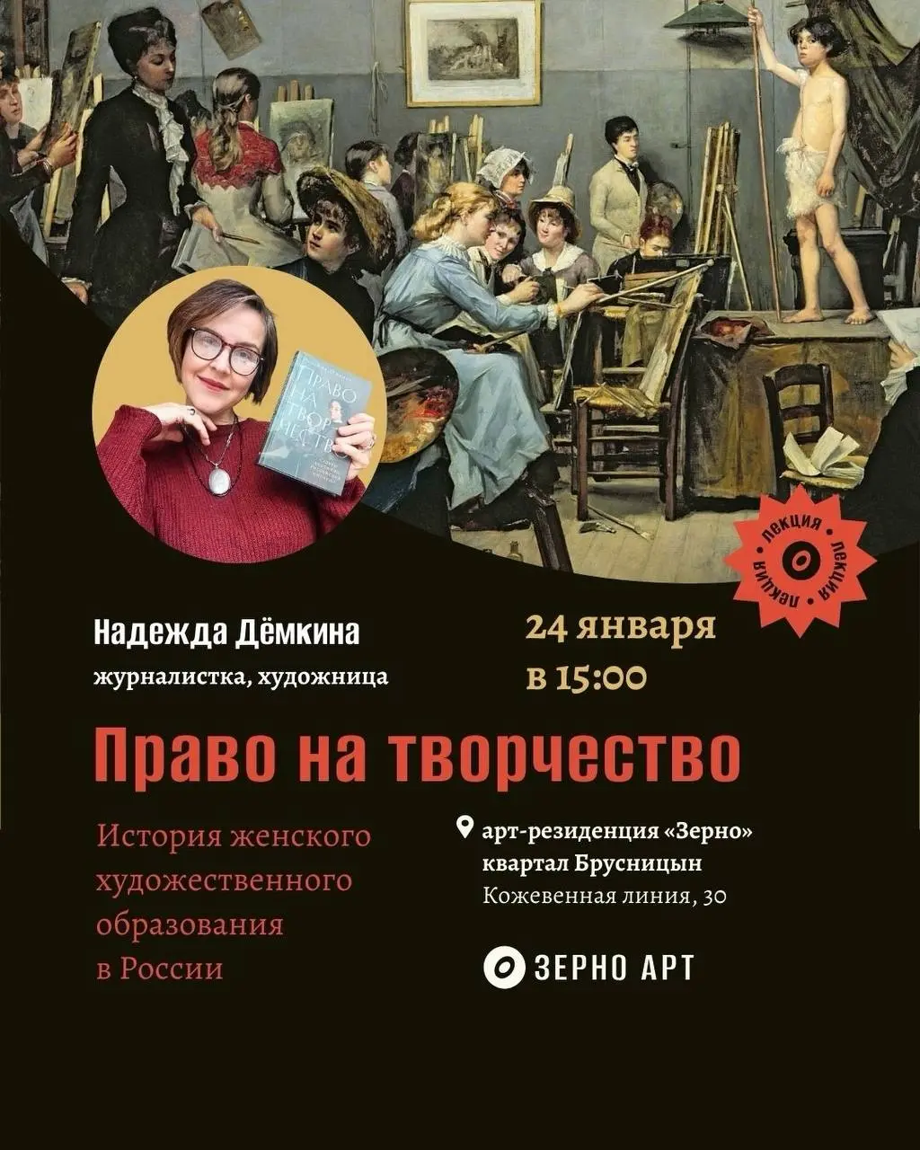 Лекция о женском художественном образовании