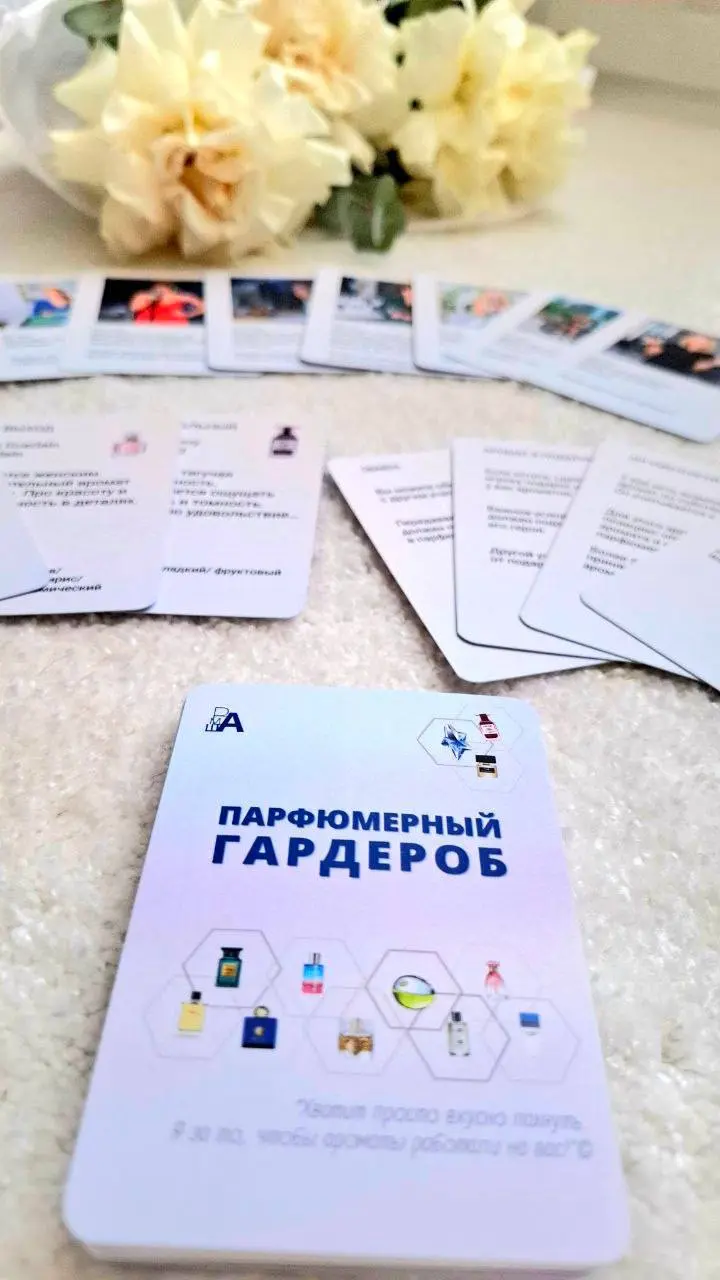 Игра-тренажёр Парфюмерный гардероб