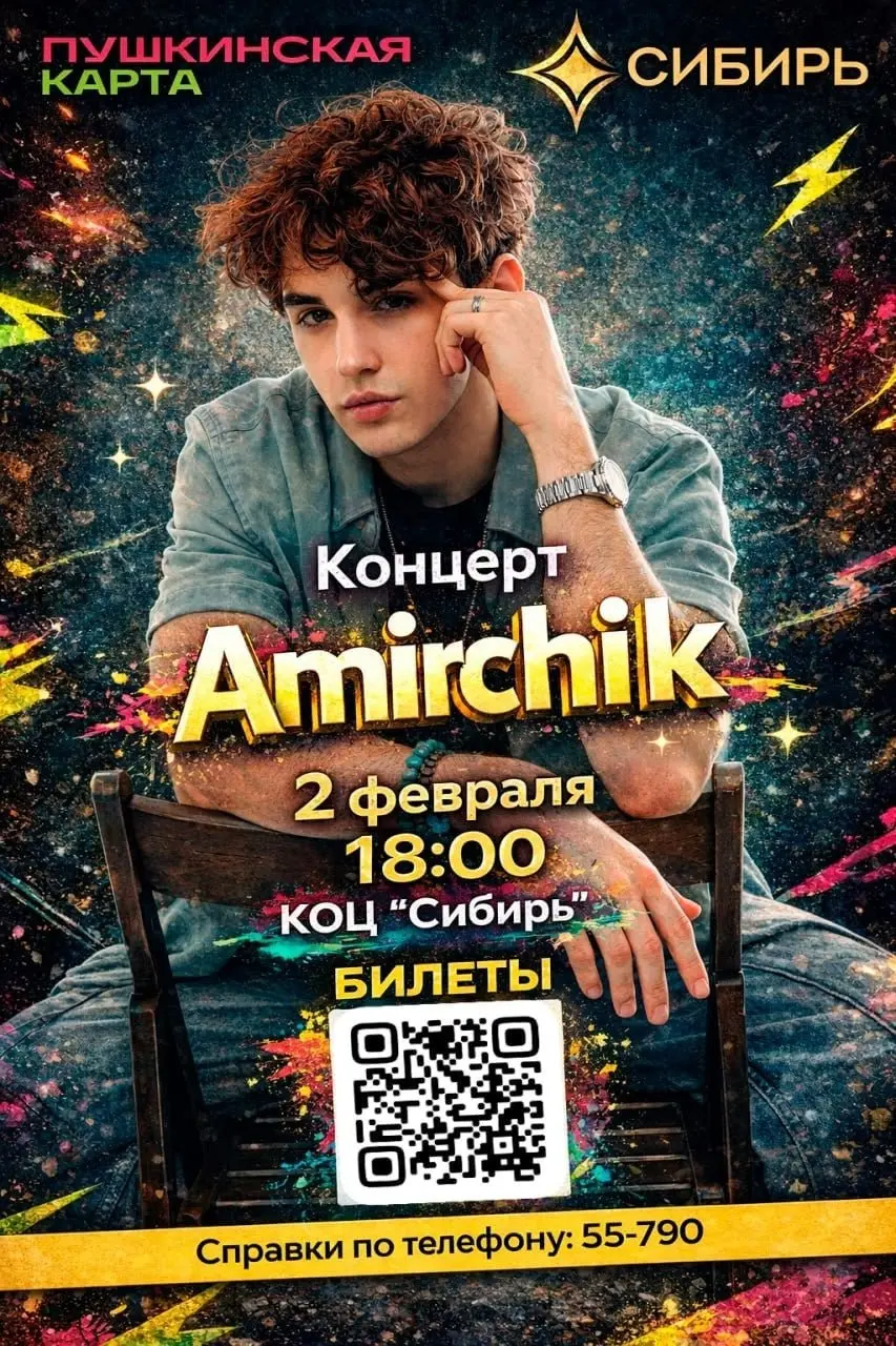 Сольный концерт АМИРЧИКА