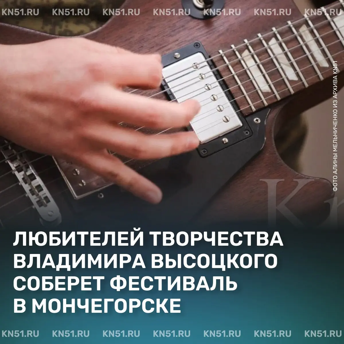 Фестиваль авторской песни и поэзии «Дни Владимира Высоцкого на Кольской земле»