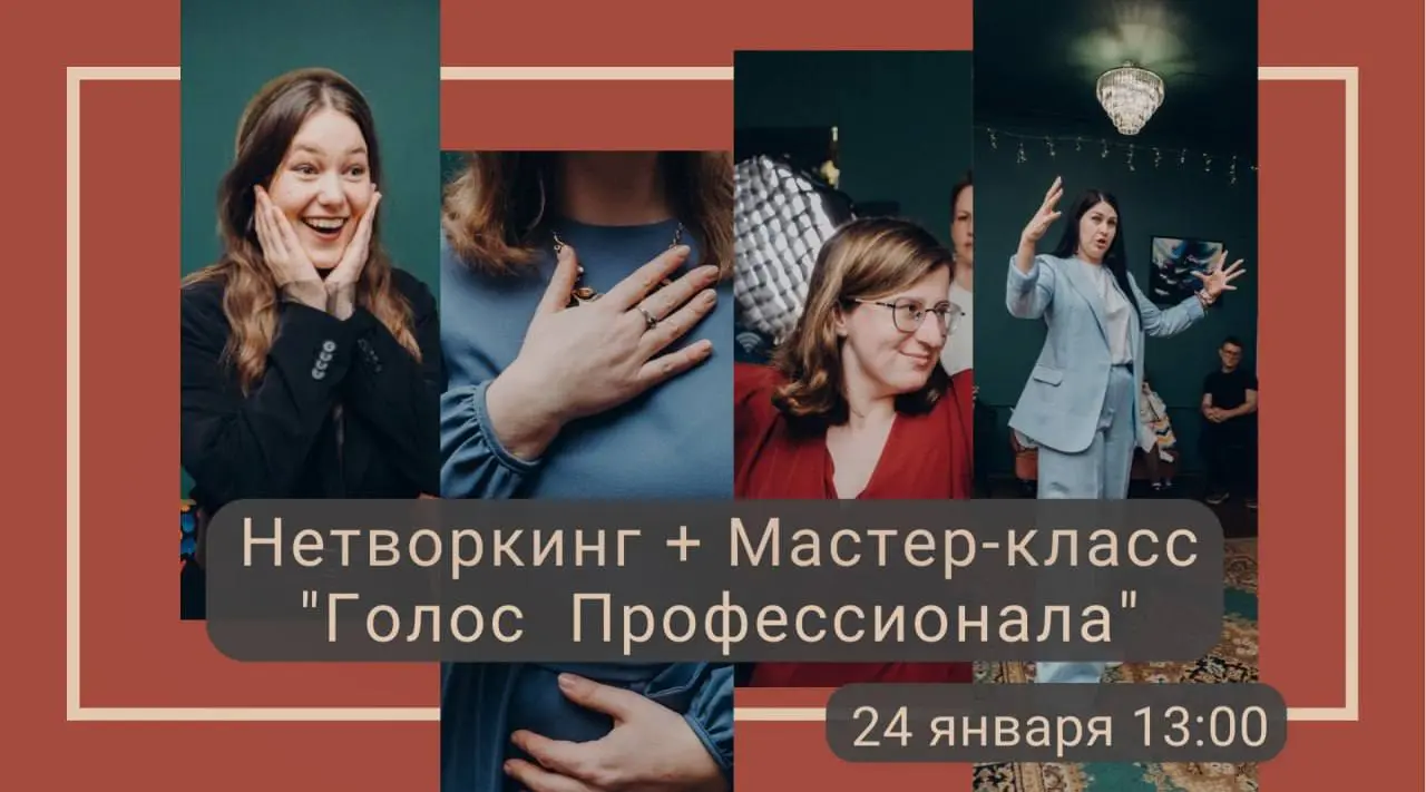 Мастер-класс по развитию голоса профессионала