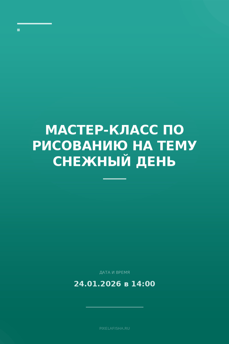 Мастер-класс по рисованию на тему Снежный день