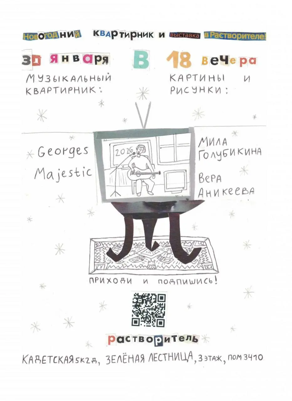 Квартирник и выставка в Галерее Растворитель