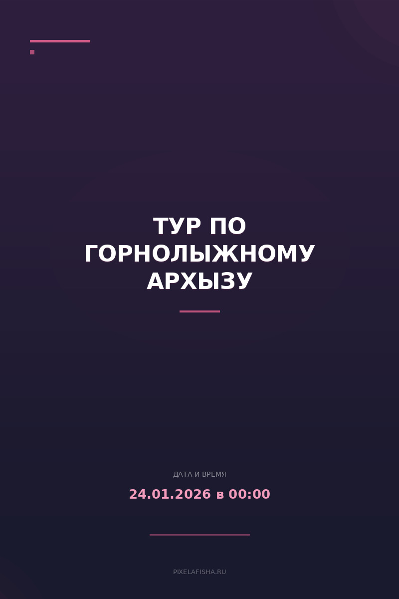 Тур по горнолыжному Архызу