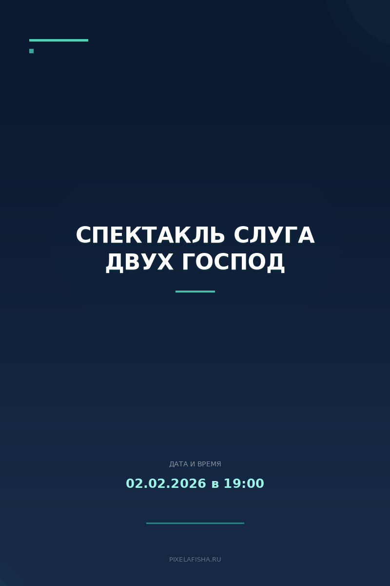 Спектакль Слуга двух господ