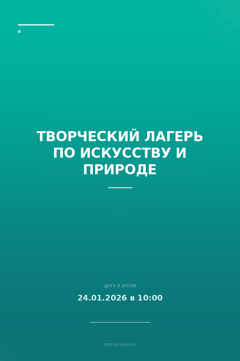 Творческий лагерь по искусству и природе