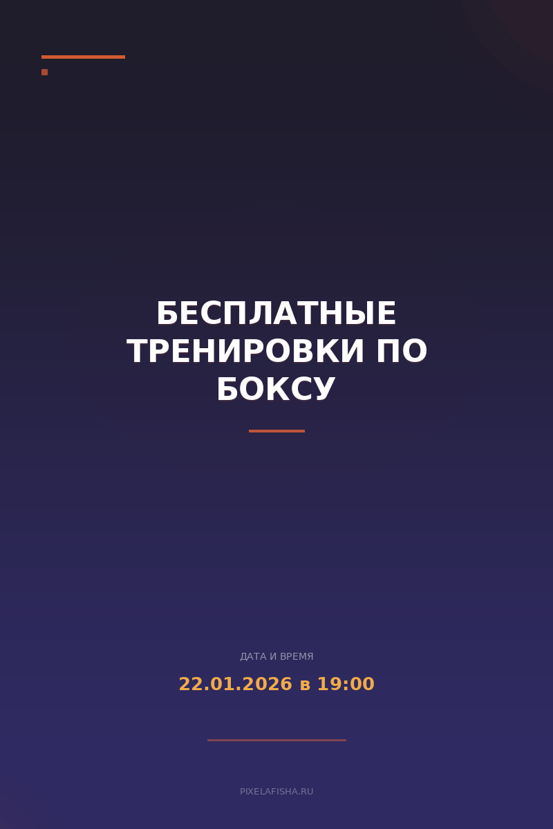 Бесплатные тренировки по боксу