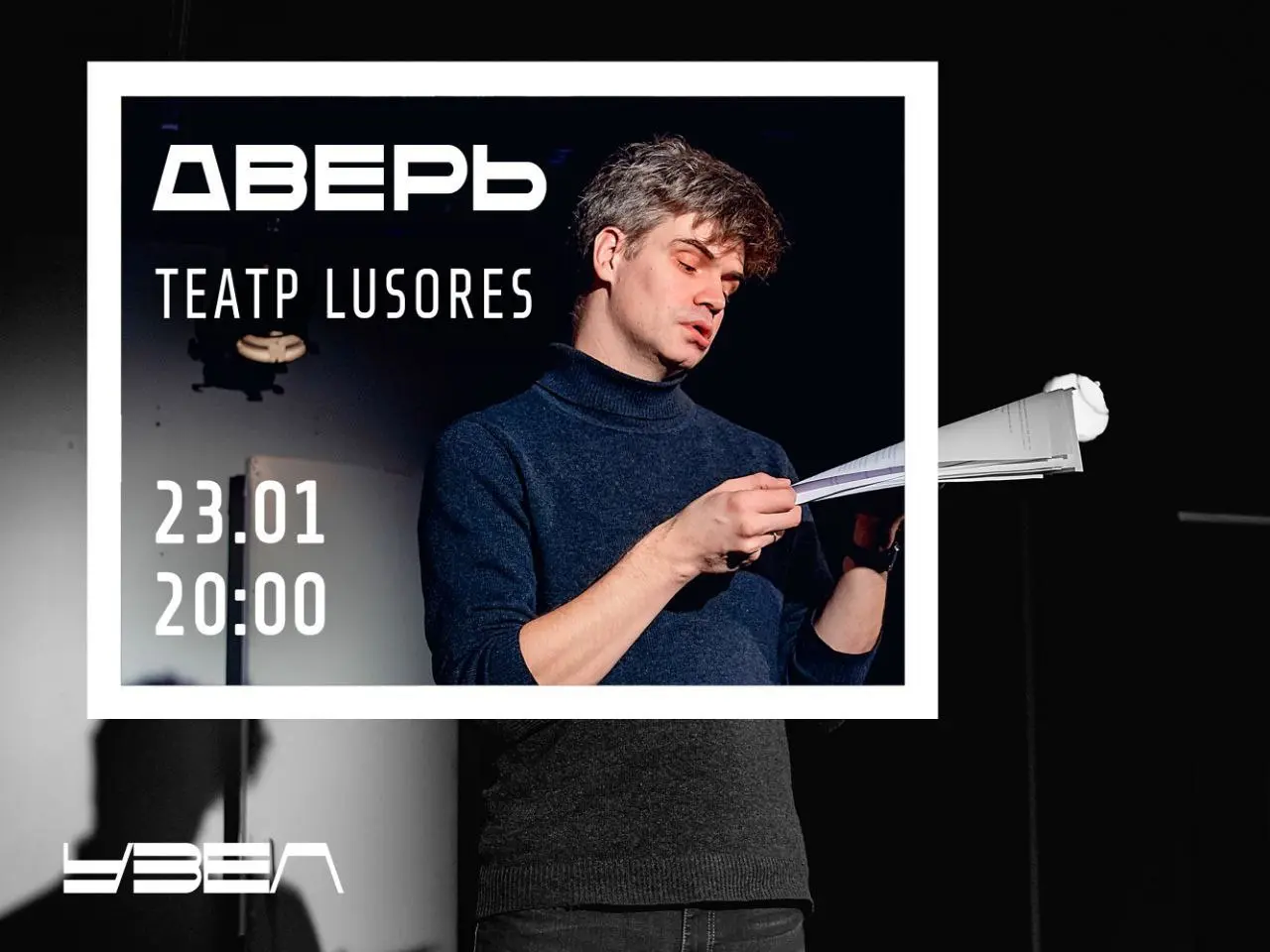 Спектакль-прочтение пьесы Дверь