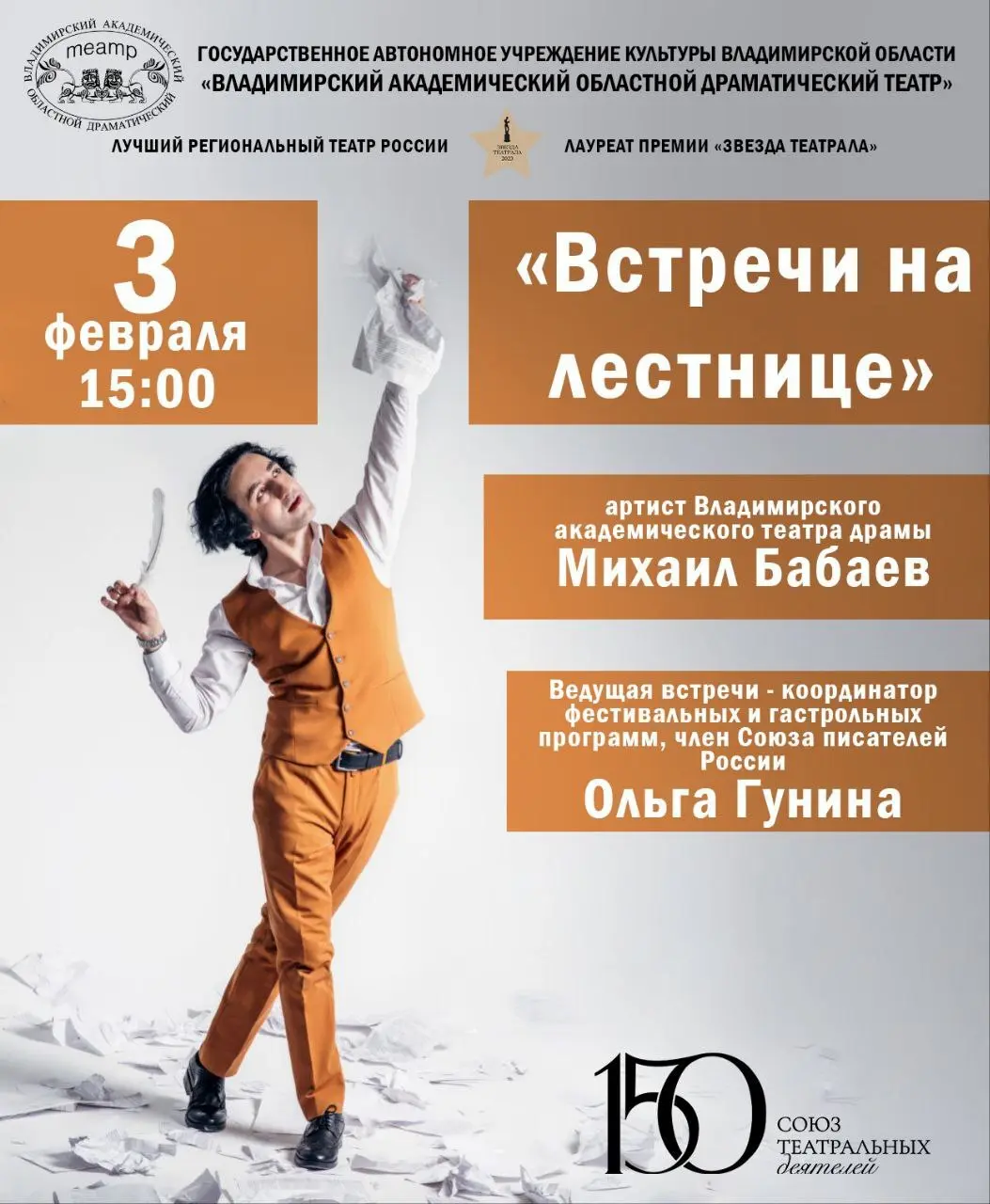 Встреча на лестнице с артистом