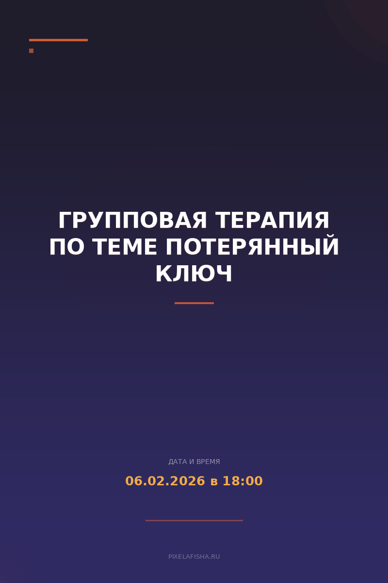Групповая терапия по теме Потерянный ключ