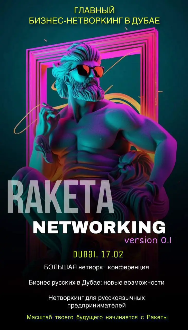 Конференция по бизнесу в Дубае