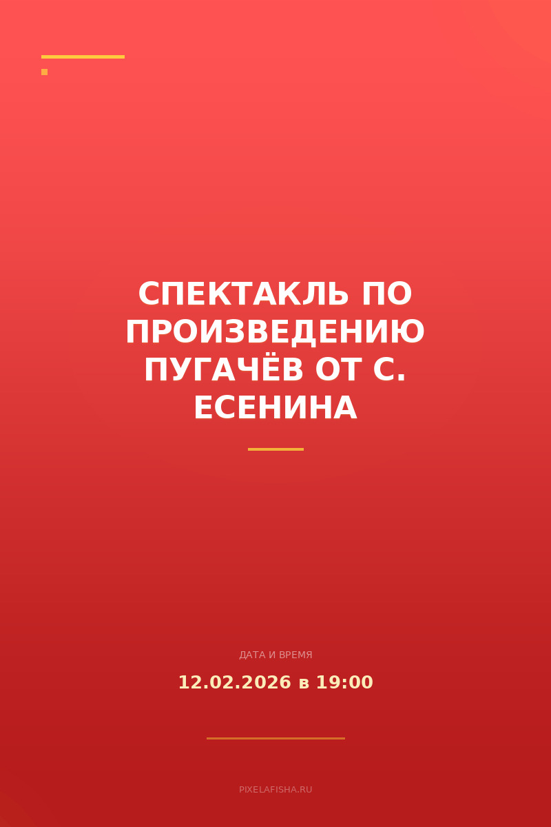 Спектакль по произведению Пугачёв от С. Есенина