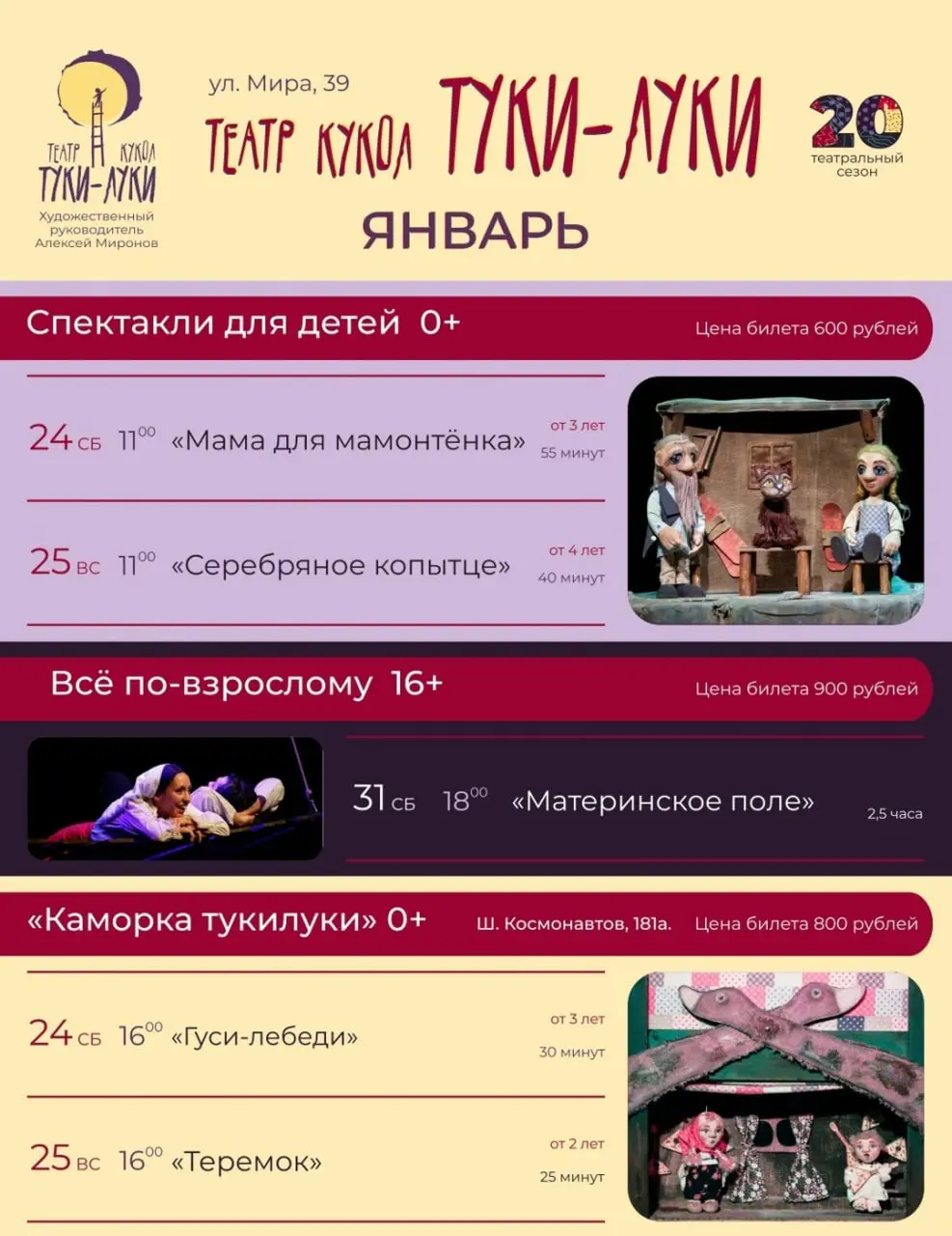 Спектакли в театре Туки-Луки