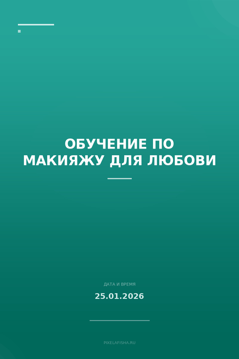 Обучение по макияжу для Любови