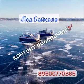 Тур по льду Байкала с посещением локаций