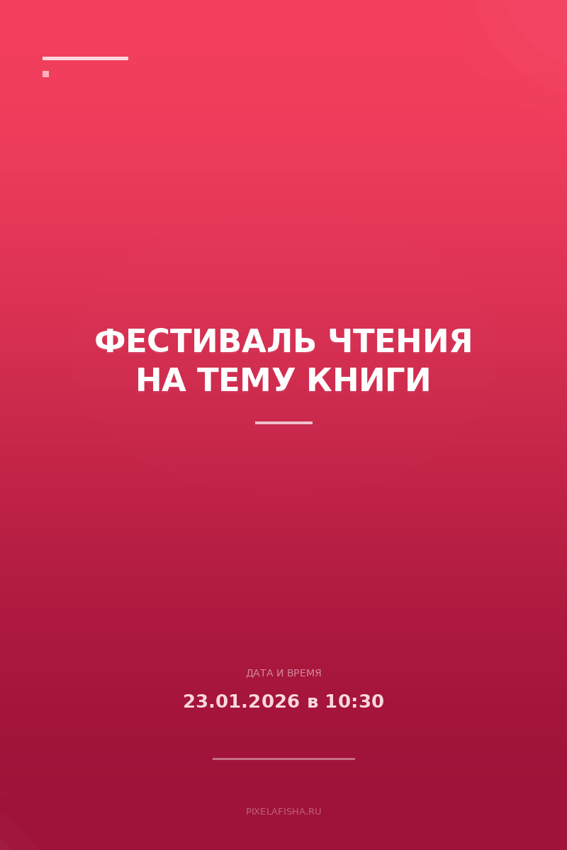 Фестиваль чтения на тему Книги