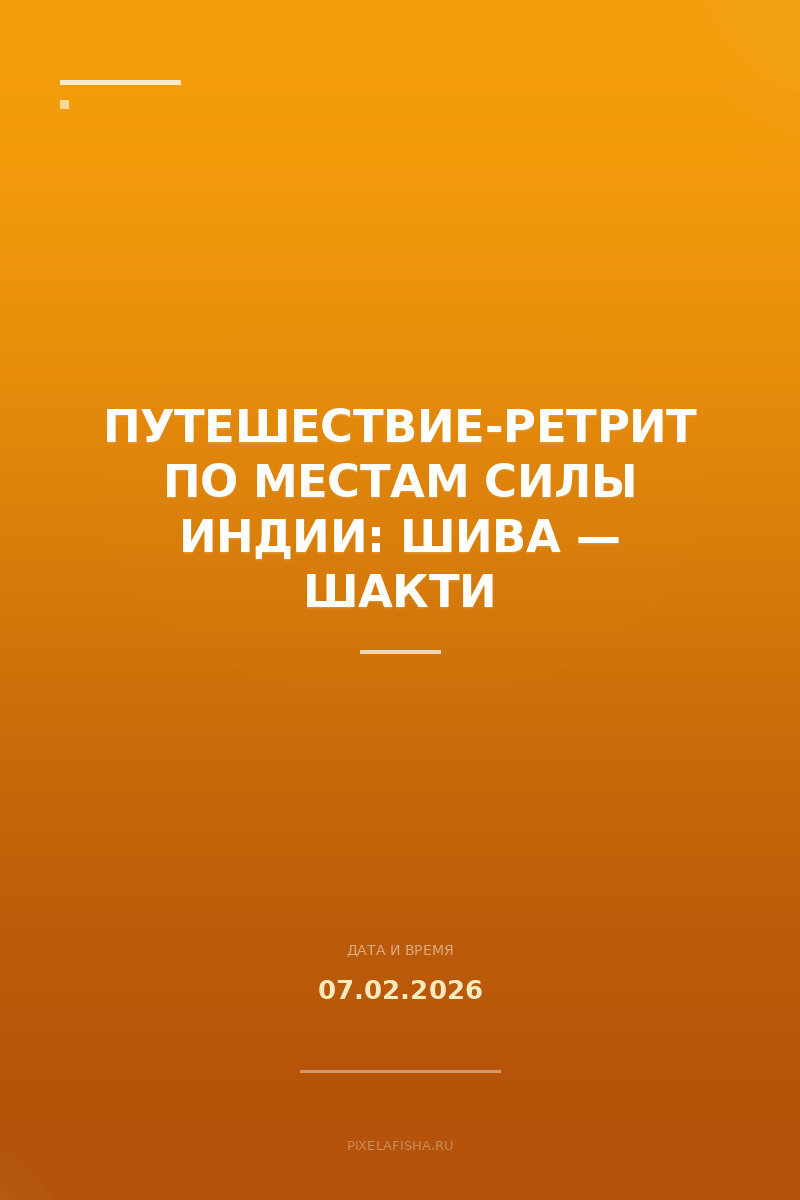 Путешествие-ретрит по местам силы Индии: Шива — Шакти