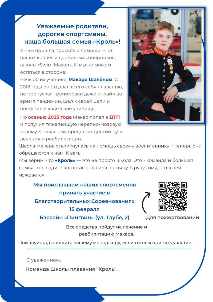 Соревнования по плаванию в помощь Макару Шалёному