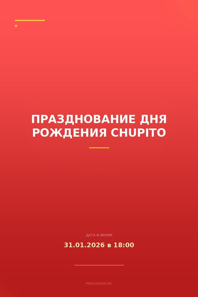 Празднование Дня Рождения CHUPITO