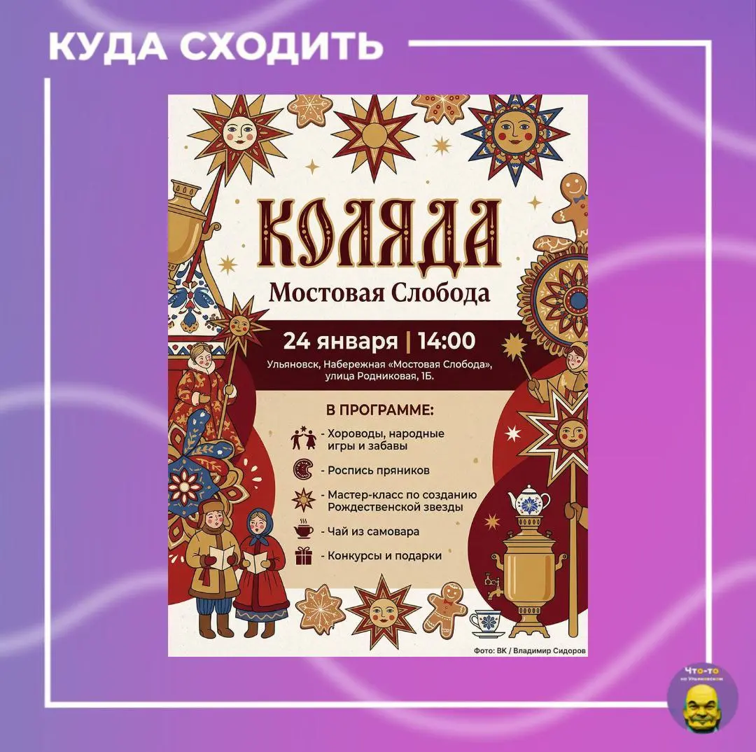 Народный праздник Коляда 24 января