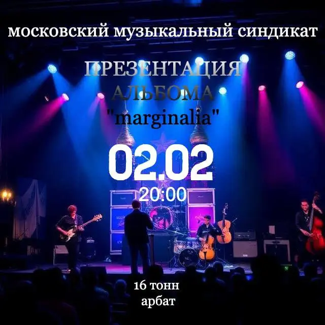 Презентация альбома marginala