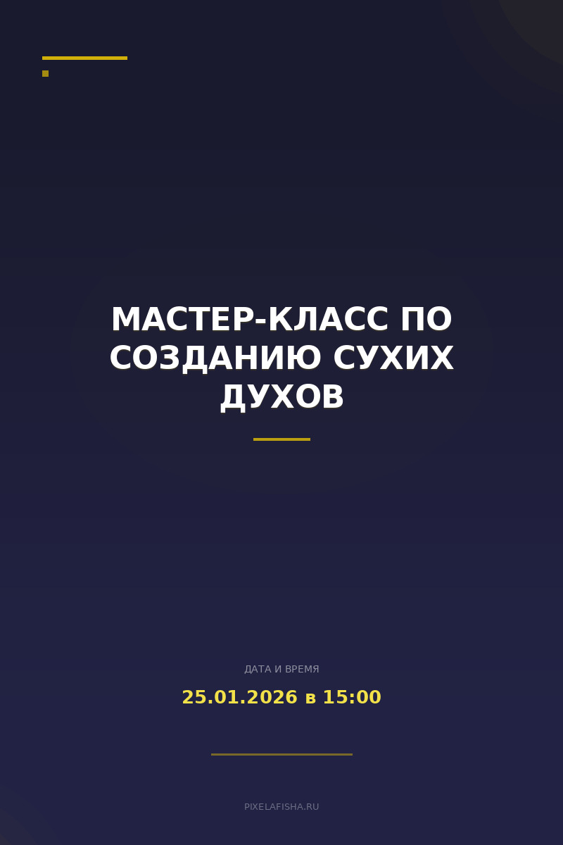 Мастер-класс по созданию сухих духов