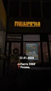 Специальное предложение на пасту