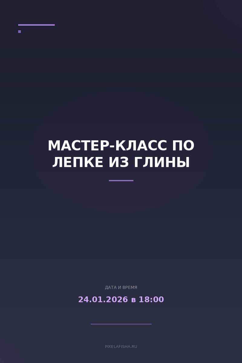 Мастер-класс по лепке из глины