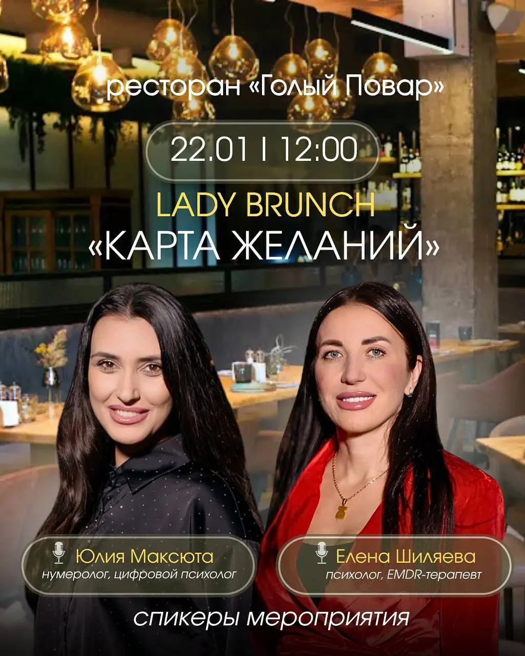 Бранч по составлению нумерологической карты года