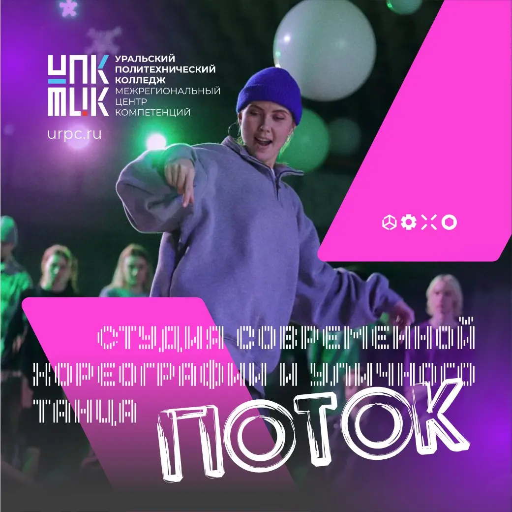 Занятия по современной хореографии и уличному танцу