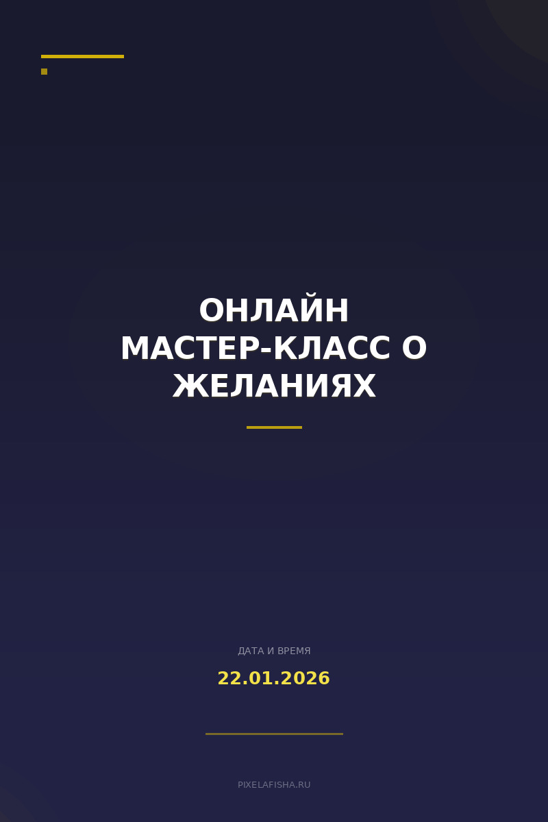 Онлайн мастер-класс о желаниях