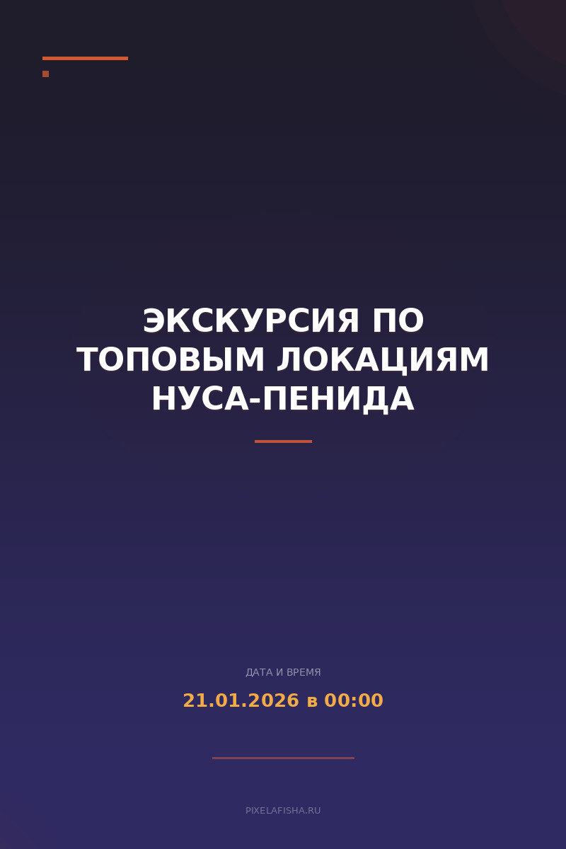 Экскурсия по топовым локациям Нуса-Пенида