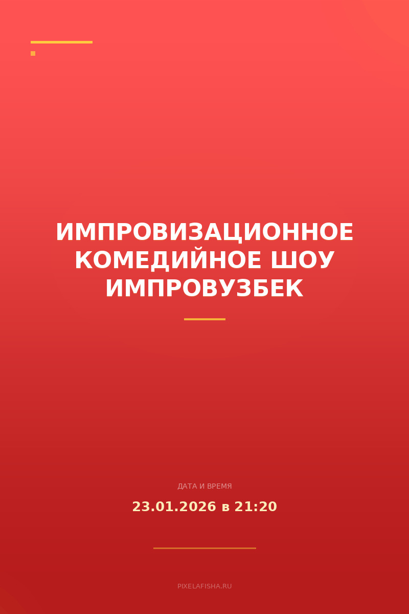 Импровизационное комедийное шоу ИмпровУзбек
