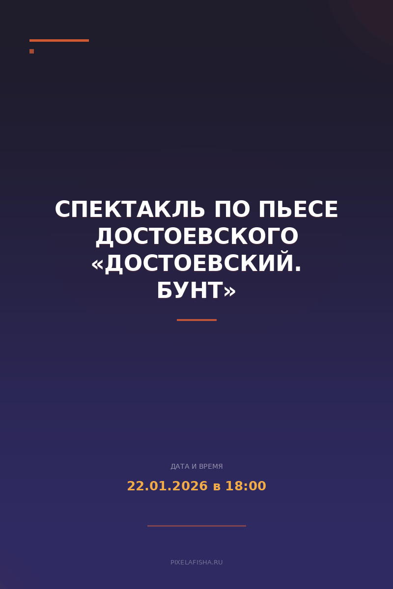 Спектакль по пьесе Достоевского «Достоевский. Бунт»