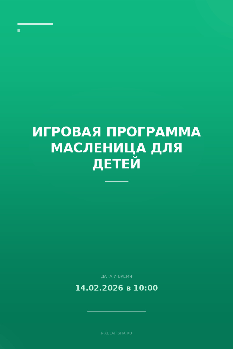 Игровая программа Масленица для детей