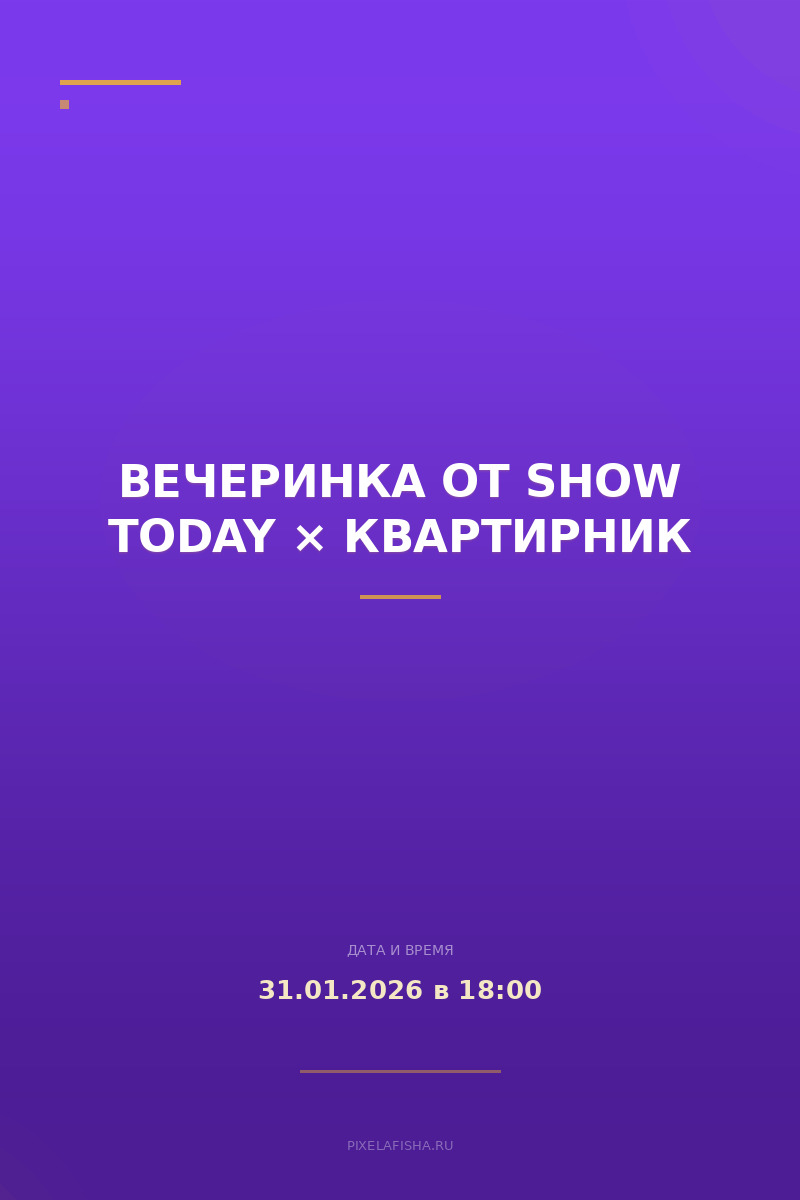 Вечеринка от Show Today × Квартирник