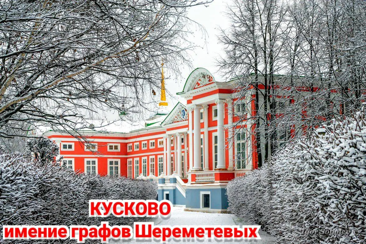 Автобусная экскурсия по Москве с посещением усадьбы Кусково