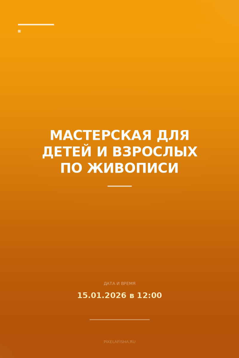 Мастерская для детей и взрослых по живописи