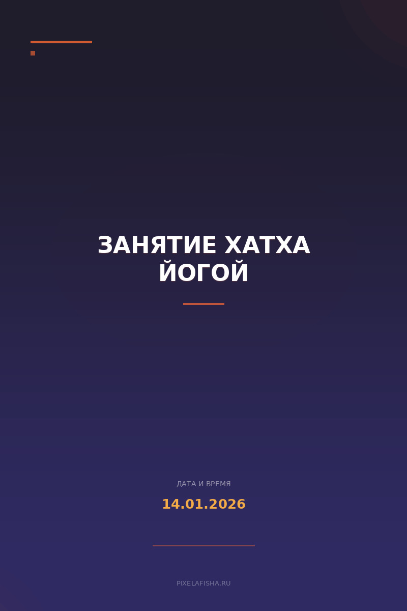 Занятие хатха йогой